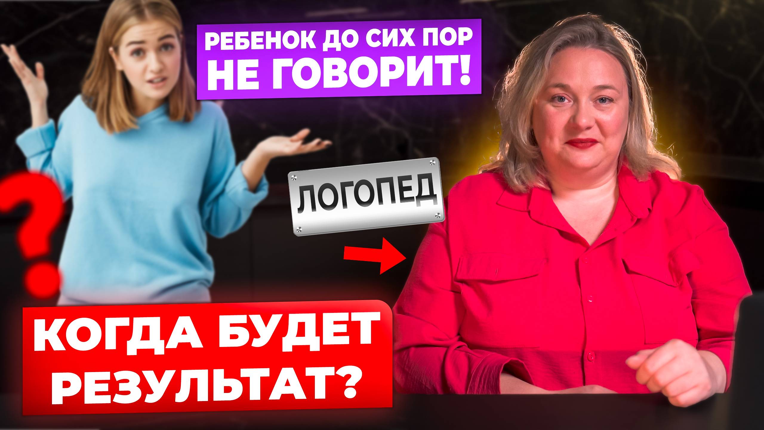 Ходите к логопеду а речи нет? Как мама может запустить речь лучше специалиста? смотреть онлайн
