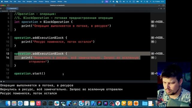 Многопоточность в Swift: Урок 1 - Operation и OperationQueue Multithreading