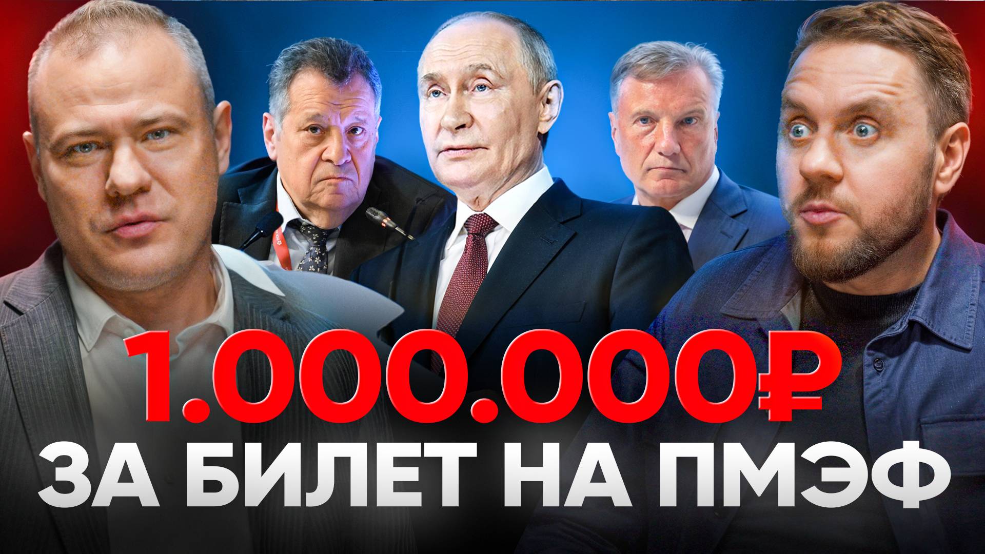 Новости недели: Путин на ПМЭФ-25, Цифровой рубль, IPO Госкомпаний, Платежные агенты, Демография.