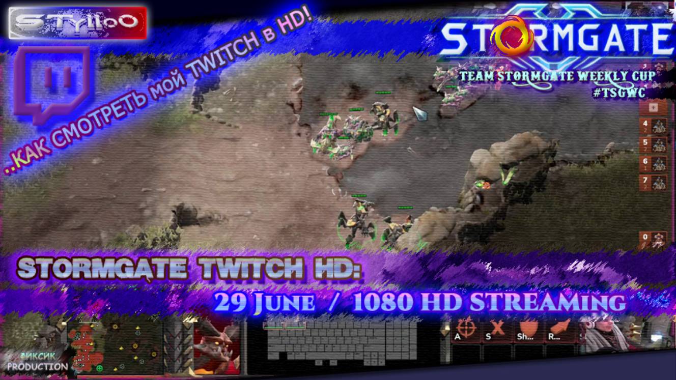 STylloO On TWITCH: Как Смотреть Мои Стримы в HD