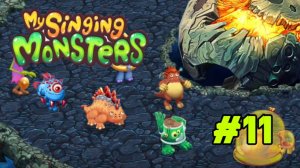 ОТПРАВЛЯЕМ МОНСТРОВ НА ОСТРОВ КОСМОСА В МСМ ДОФ!!! MSM DOF My Singing Monsters Dawn Of Fire # 11
