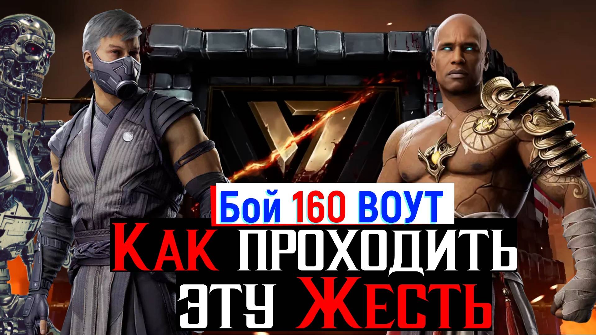 Жесть на 160 этаже башня ВОУТ Как это проходить? МКМ