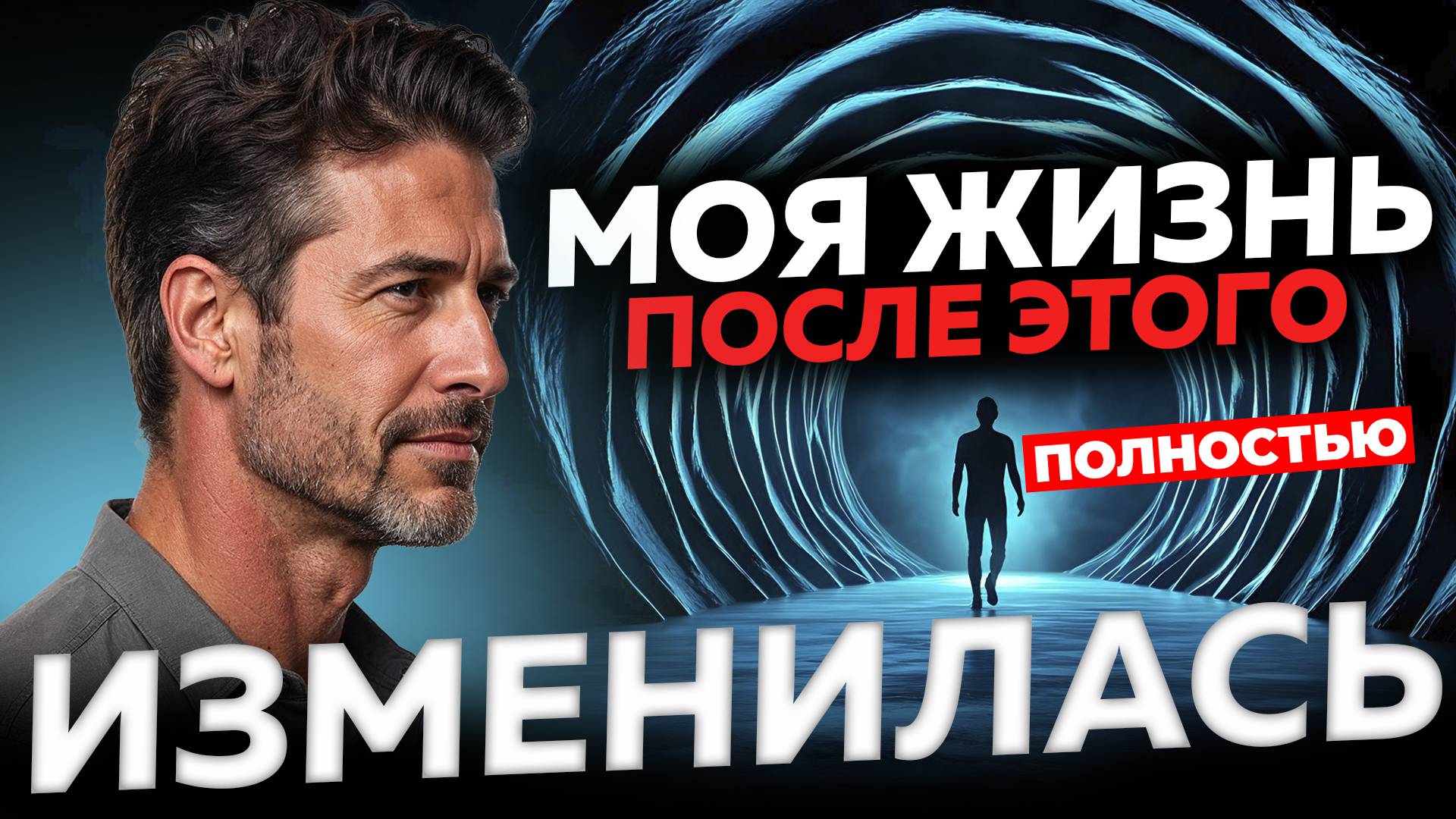 Когда я полюбил СЕБЯ....