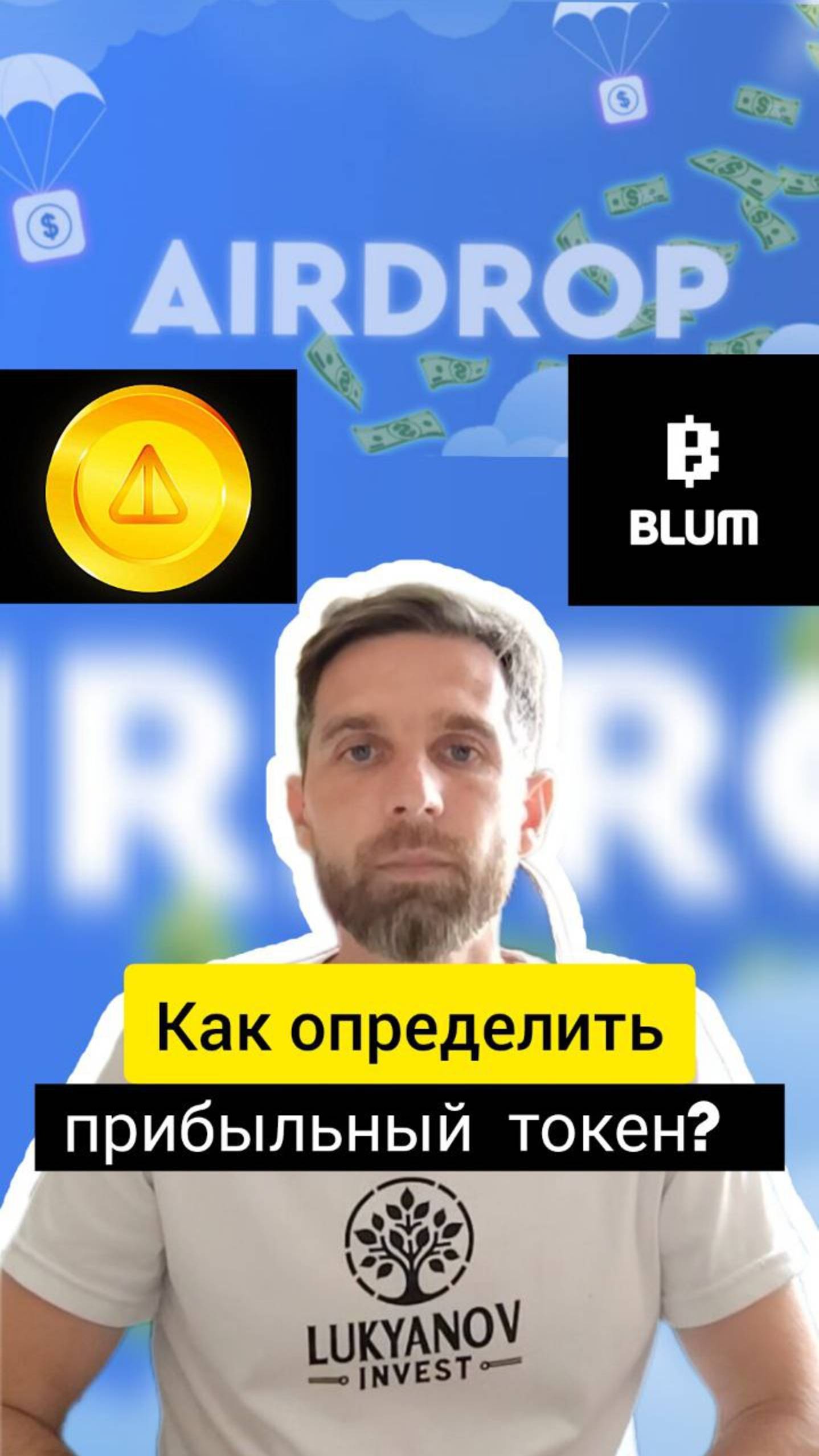 Как определить перспективный токен #blum #крипта #трейдинг #заработок #инвеcтиции
