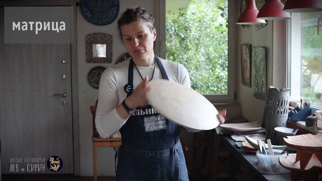 создание керамической тарелки с помощью формы и матрицы. смотреть онлайн