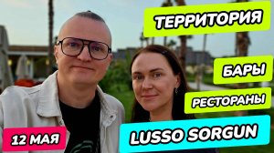 Lusso Sorgun 5* Hotel Side - обзор всей территории