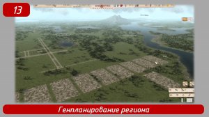 Soviet Republic. Эпизод 13. Генпланирование региона.