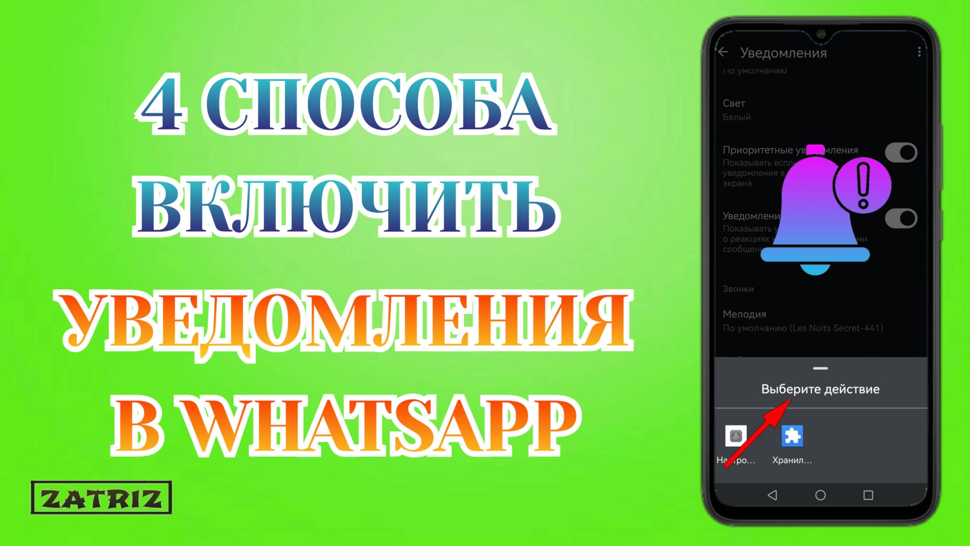 Не Приходят Уведомления в Ватсап на Телефон. 🔕 Решение Проблемы смотреть онлайн