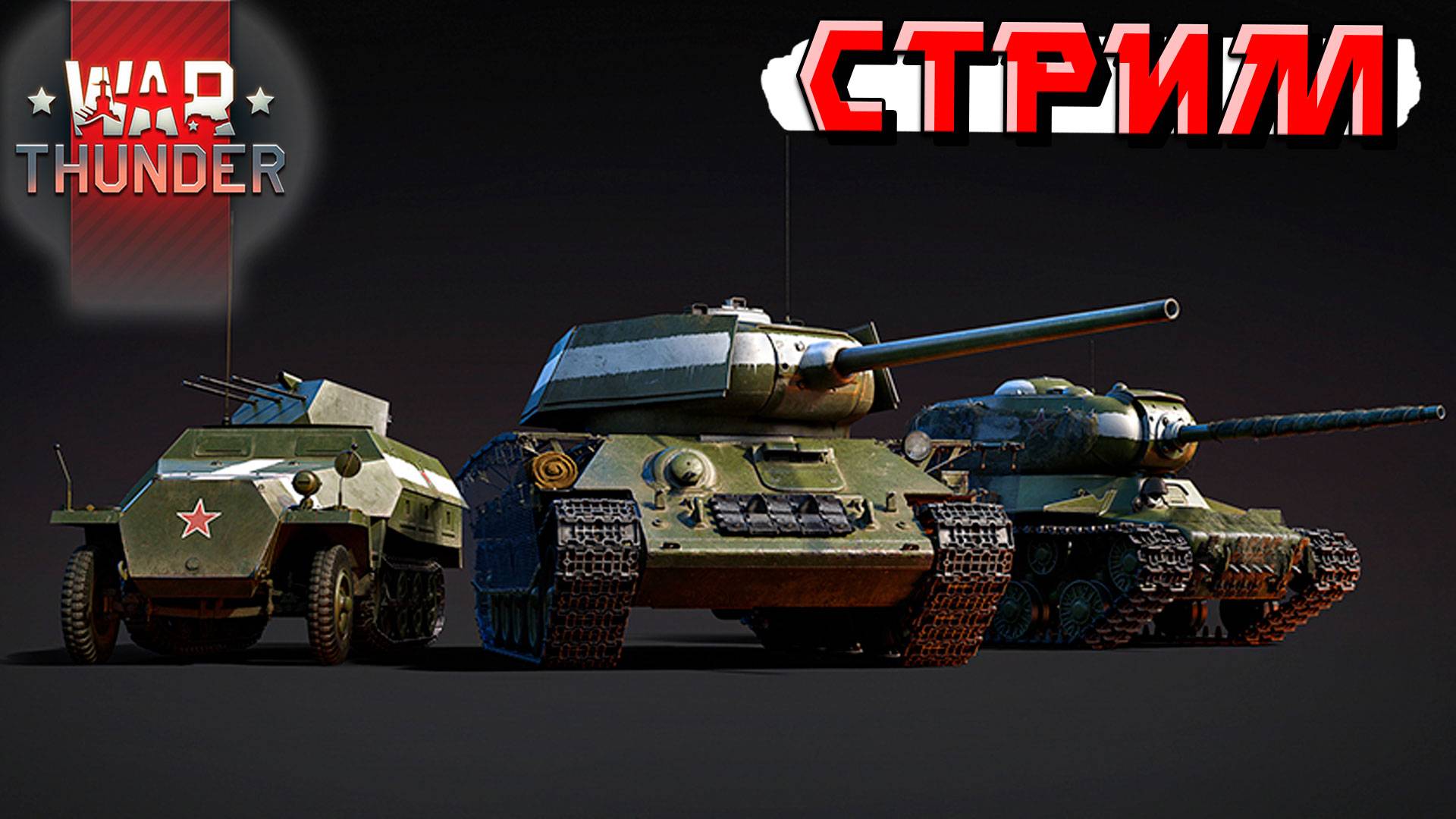 War Thunder - 2 ЧАСА на НАБОРЕ "В МАЕ 45-го" (Стрим на заказ) смотреть онлайн