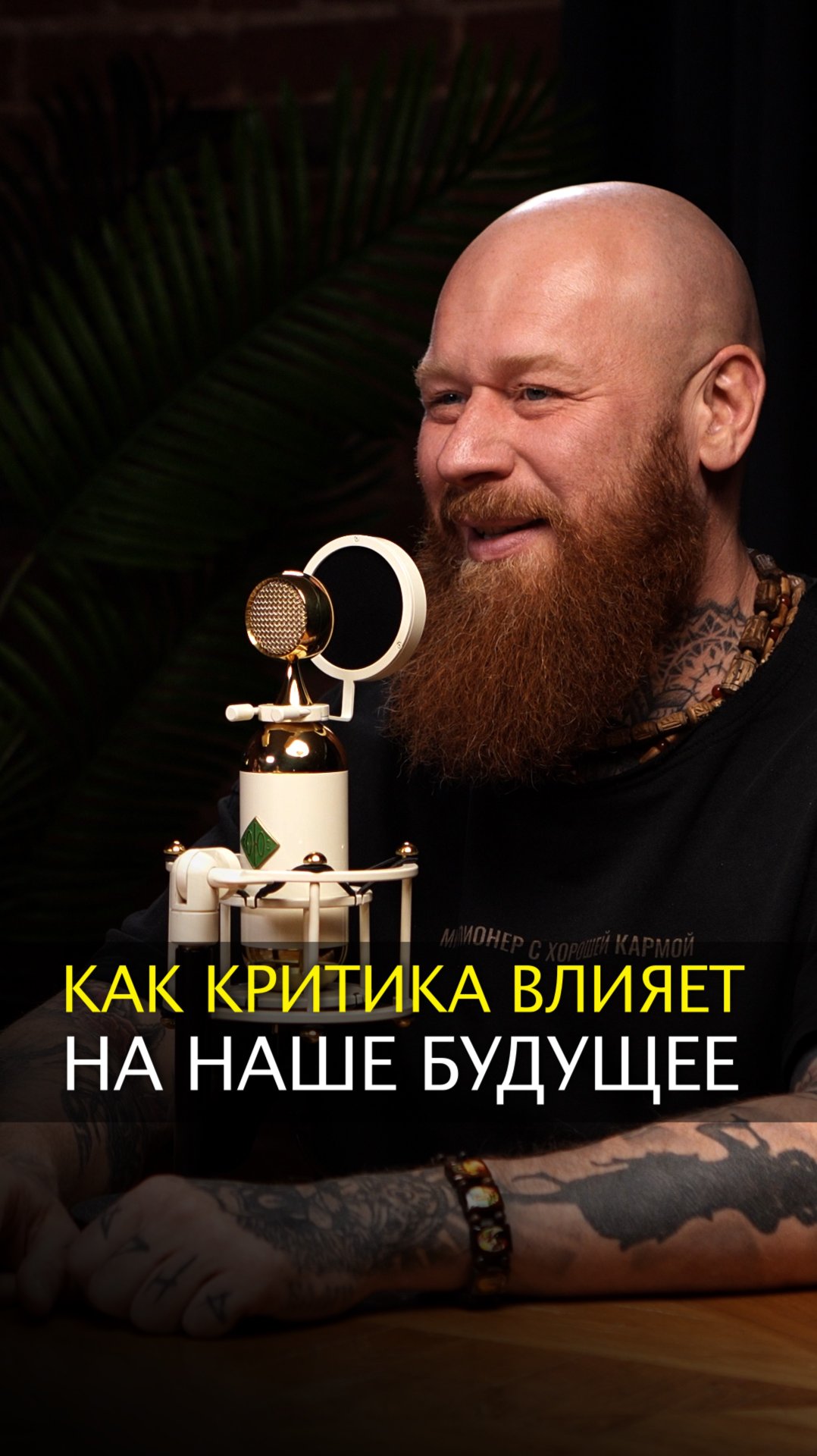 Как критика влияет на наше будущее смотреть онлайн