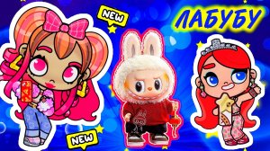 СБОРНИК МУЛЬТИКОВ ПРО ЛАБУБУ ❤️ ВСЕ СЕРИИ ПОДРЯД AVATAR WORLD❤️