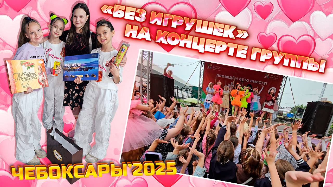 Встретилась с группой 