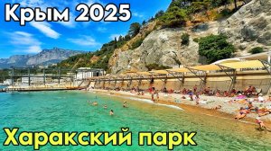 Крым Гаспра. Санаторий Днепр - пляжи, набережная, цены. Парк и дворец Харакс. Отдых в Крыму 2025