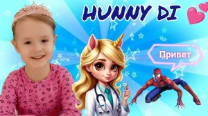💫Играем в доктора💫 Hunny Di лечит человека паука. Видео для детей 💖.