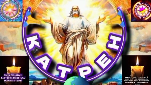 29.06.25 🙏 Катрен №29 (3331) “Мир многогранен Здесь и Там, в Небе!” Отец Абсолют через Маслова Л.И. смотреть онлайн