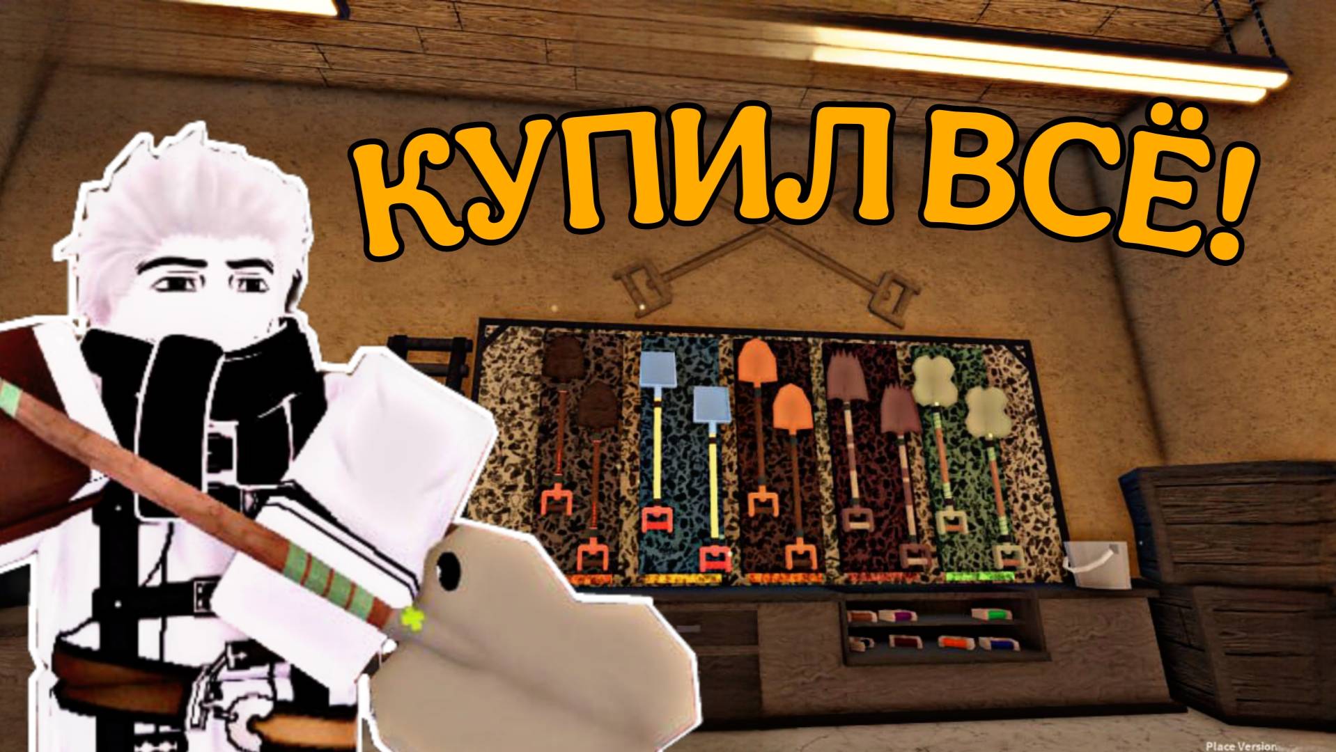КУПИЛ ВСЕ НАЧАЛЬНЫЕ ЛОПАТЫ И ИССЛЕДОВАЛ КУЧУ НОВЫХ МЕСТО В ДИГ РОБЛОКС! | DIG ROBLOX!