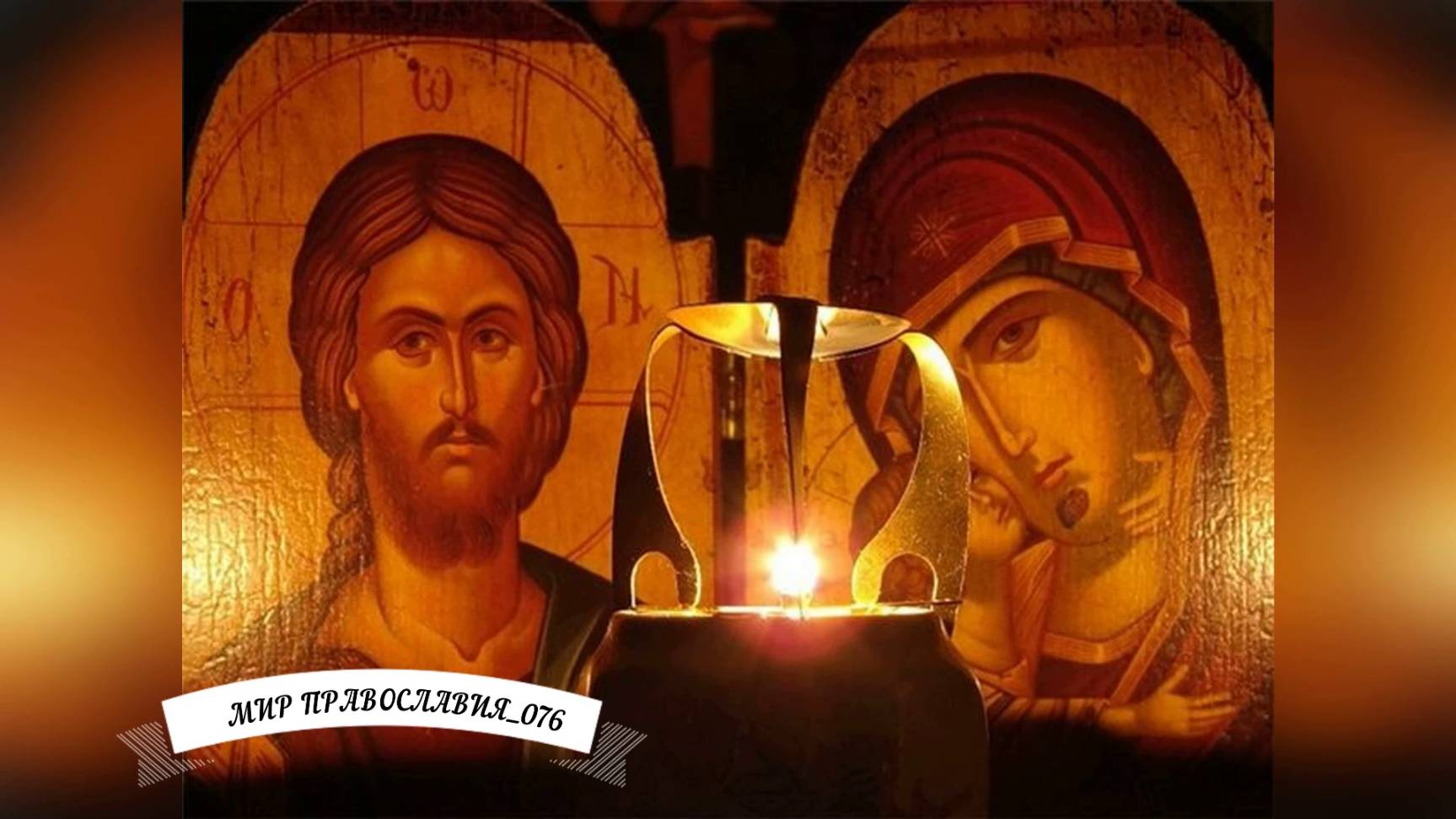 Вечернее правило вечерние молитвы смотреть онлайн