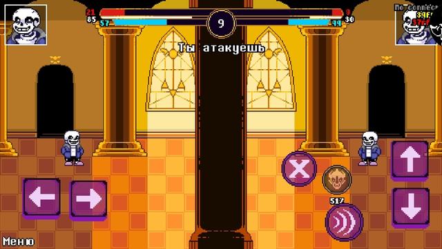 Underverse Battles БИТВА С САНСОМ!