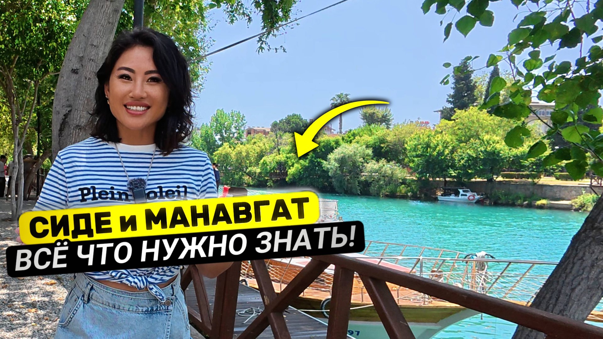 ТУРЦИЯ 2025🇹🇷Сиде и Манавгат: цены, еда, рынок, водопад, море, пляж, Аполлон, старый город смотреть онлайн