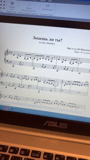 Ноты «ЗНАЕШЬ ЛИ ТЫ» смотреть онлайн