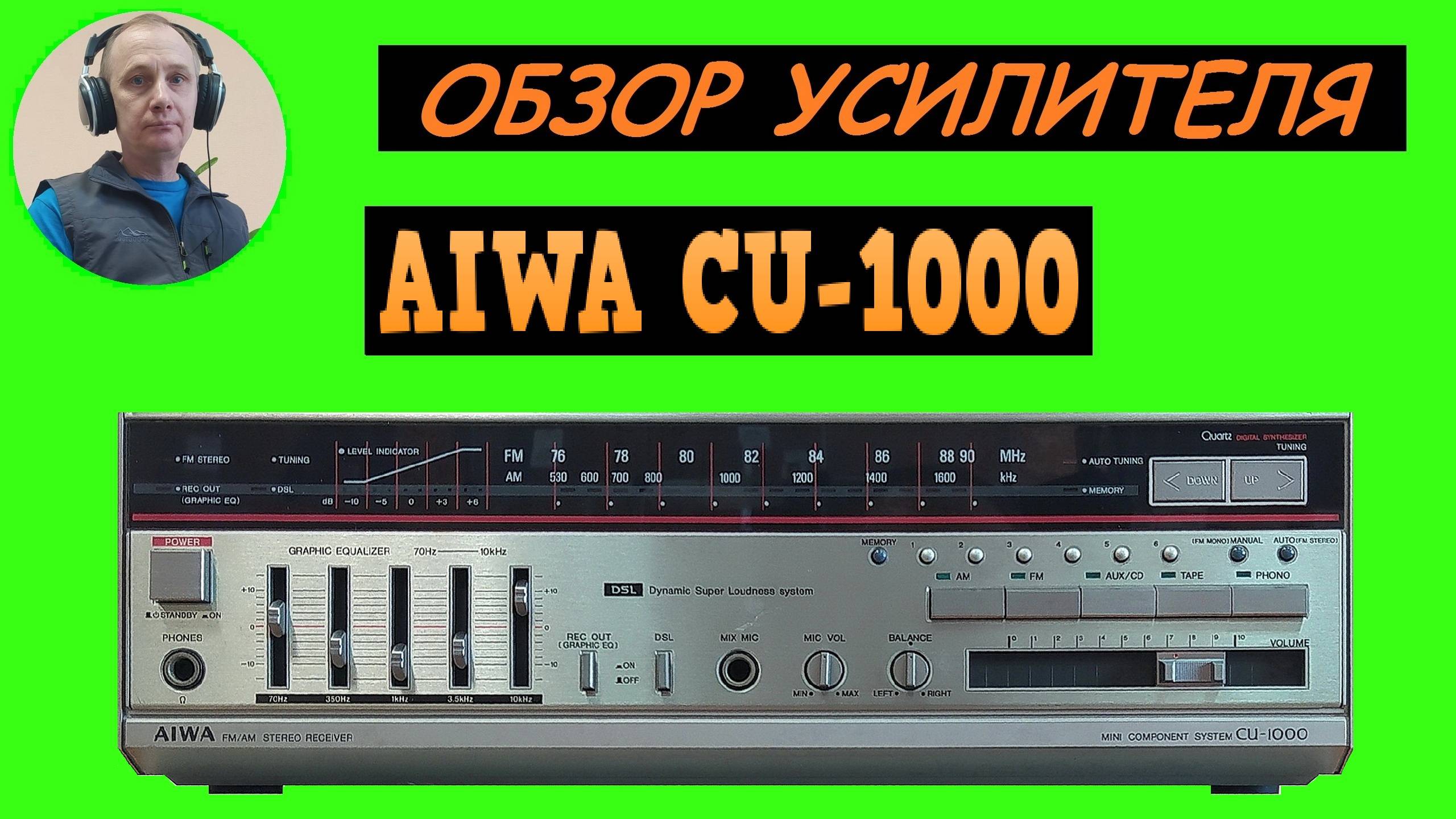 Обзор тюнер-усилителя AIWA CU-1000 смотреть онлайн