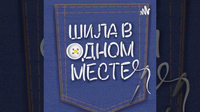 Где лучше шить и кто Мари по асценденту?