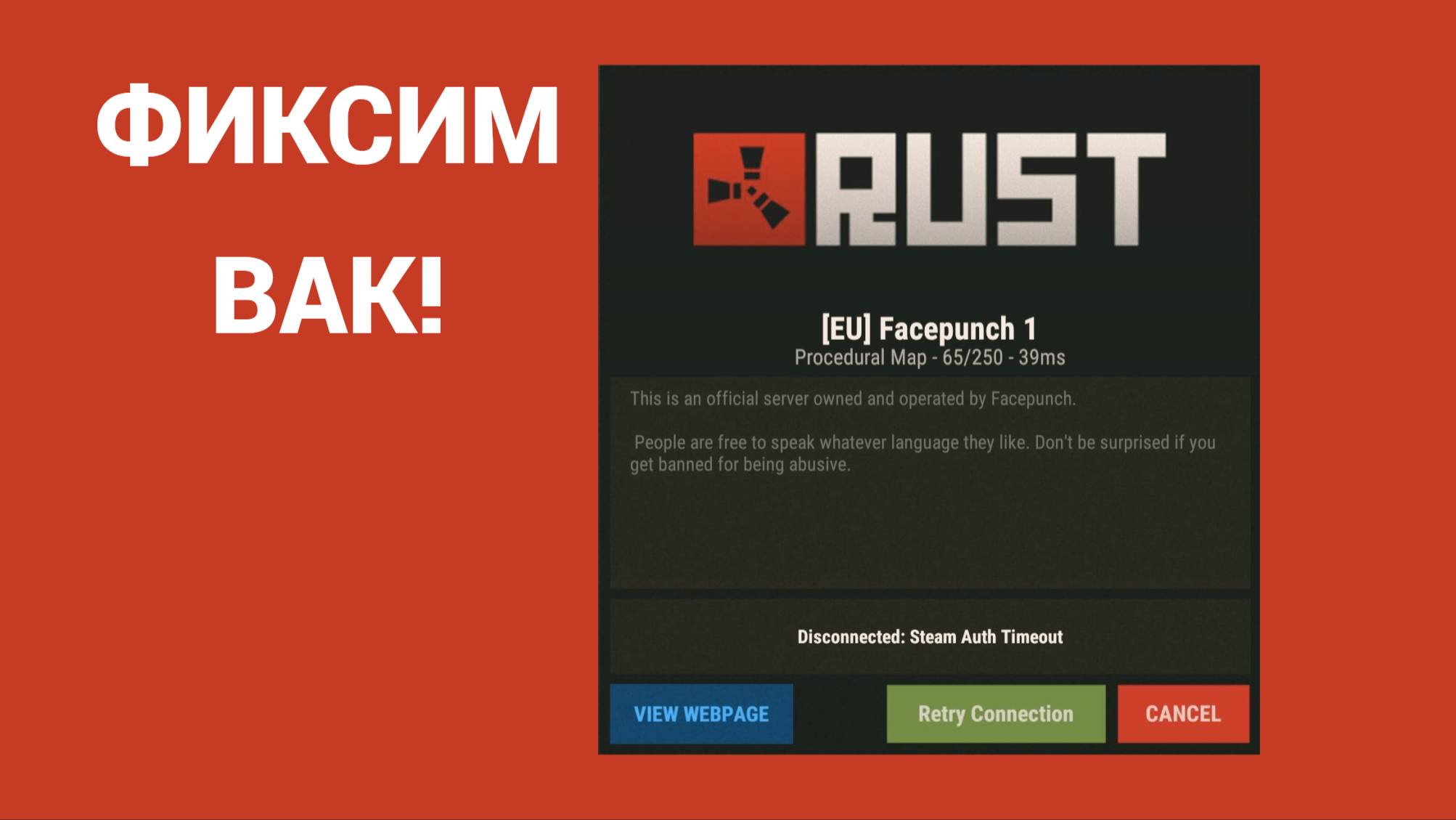 ЧТО ДЕЛАТЬ ЕСЛИ ЗАБАНИЛО ОШИБОЧНО В РАСТЕ?! / ФИКСИМ РАСТ ВАК смотреть онлайн