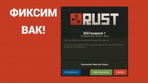 ЧТО ДЕЛАТЬ ЕСЛИ ЗАБАНИЛО ОШИБОЧНО В РАСТЕ?! / ФИКСИМ РАСТ ВАК