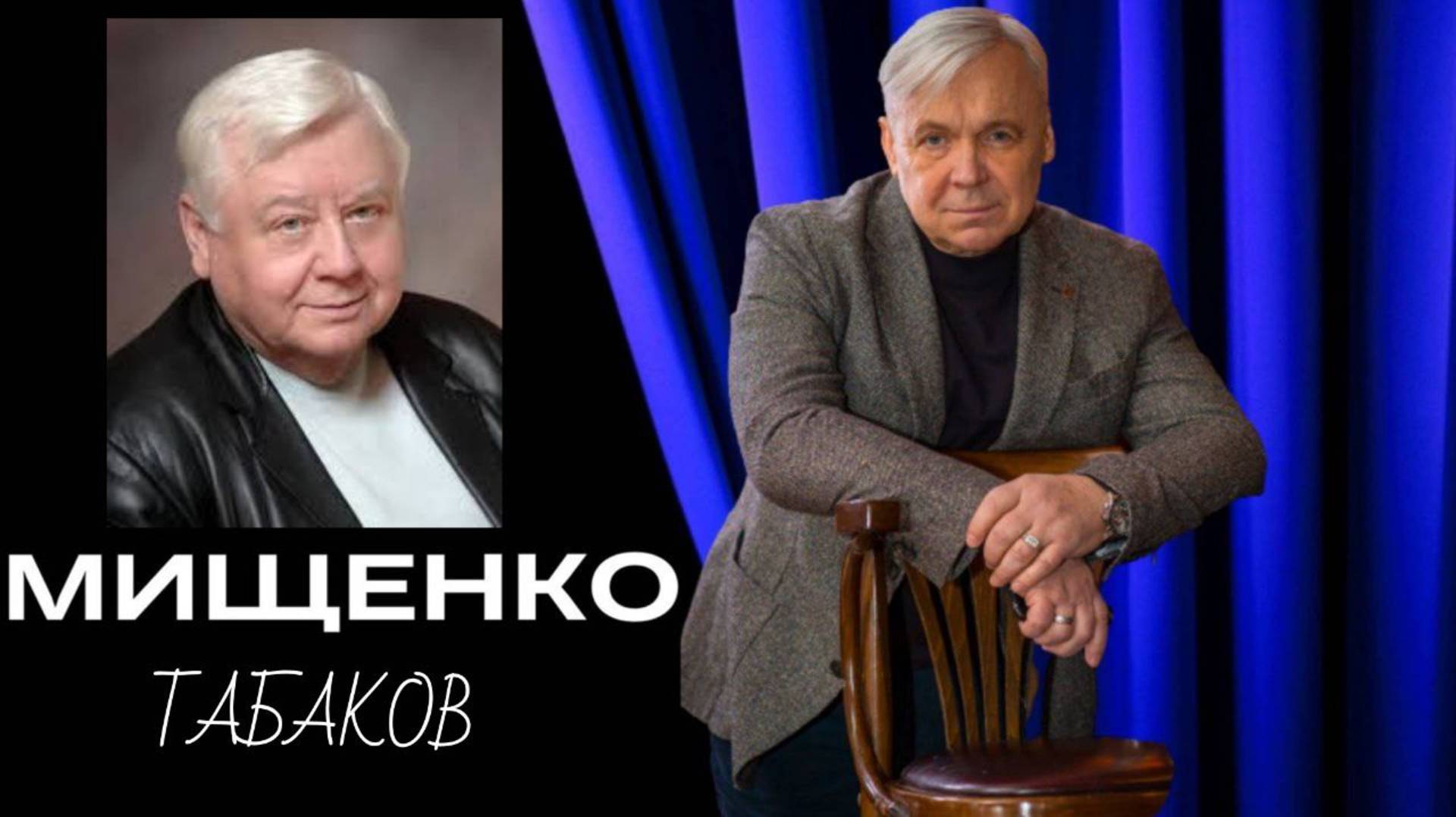 Ученик Олега Табакова #олегтабаков#василиймищенко смотреть онлайн