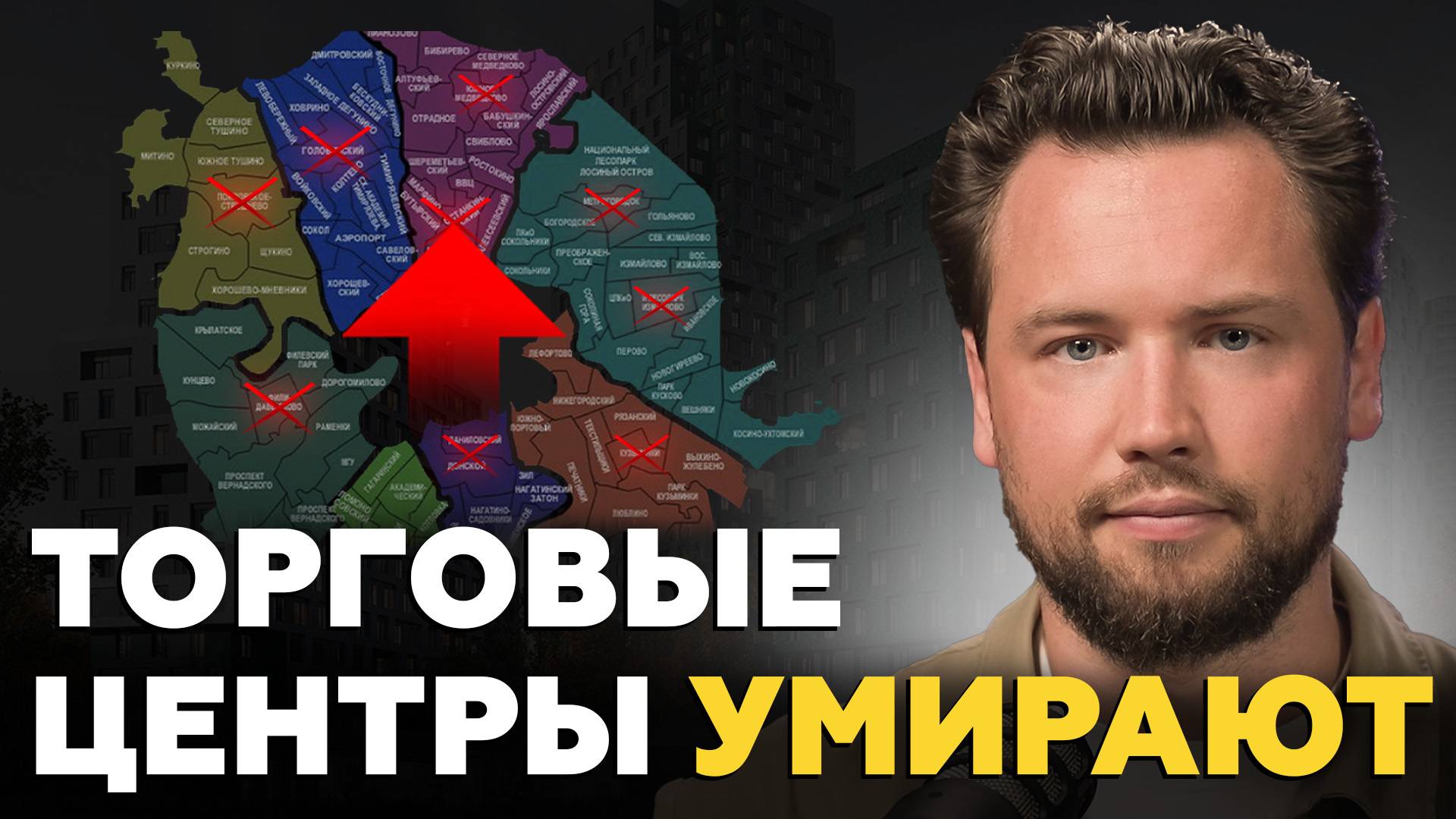 ПОЧЕМУ 95% торговых центров ЗАКРОЮТСЯ в 2026 году? Нехватка коммерческой недвижимости под аренду смотреть онлайн