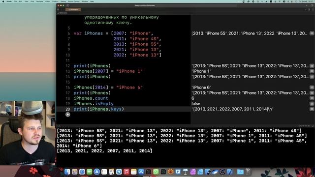Swift. Урок 7: Словари - основы программирования Xcode Swift IOS Apple разработка ПО IPhone Mac IPad