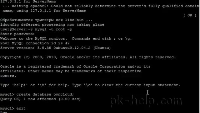 Установка Owncloud на Ubuntu Server