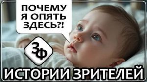 259 Души Притягиваются В Семью По Созвучию ｜ Истории Зрителей Канала