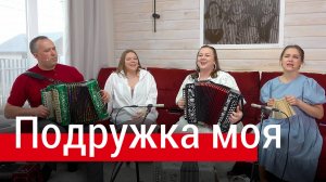 Девичьи сплетни, играют на двух гармошках! «Подружка моя» – ансамбль ПТАШИЦА | Песни под гармонь