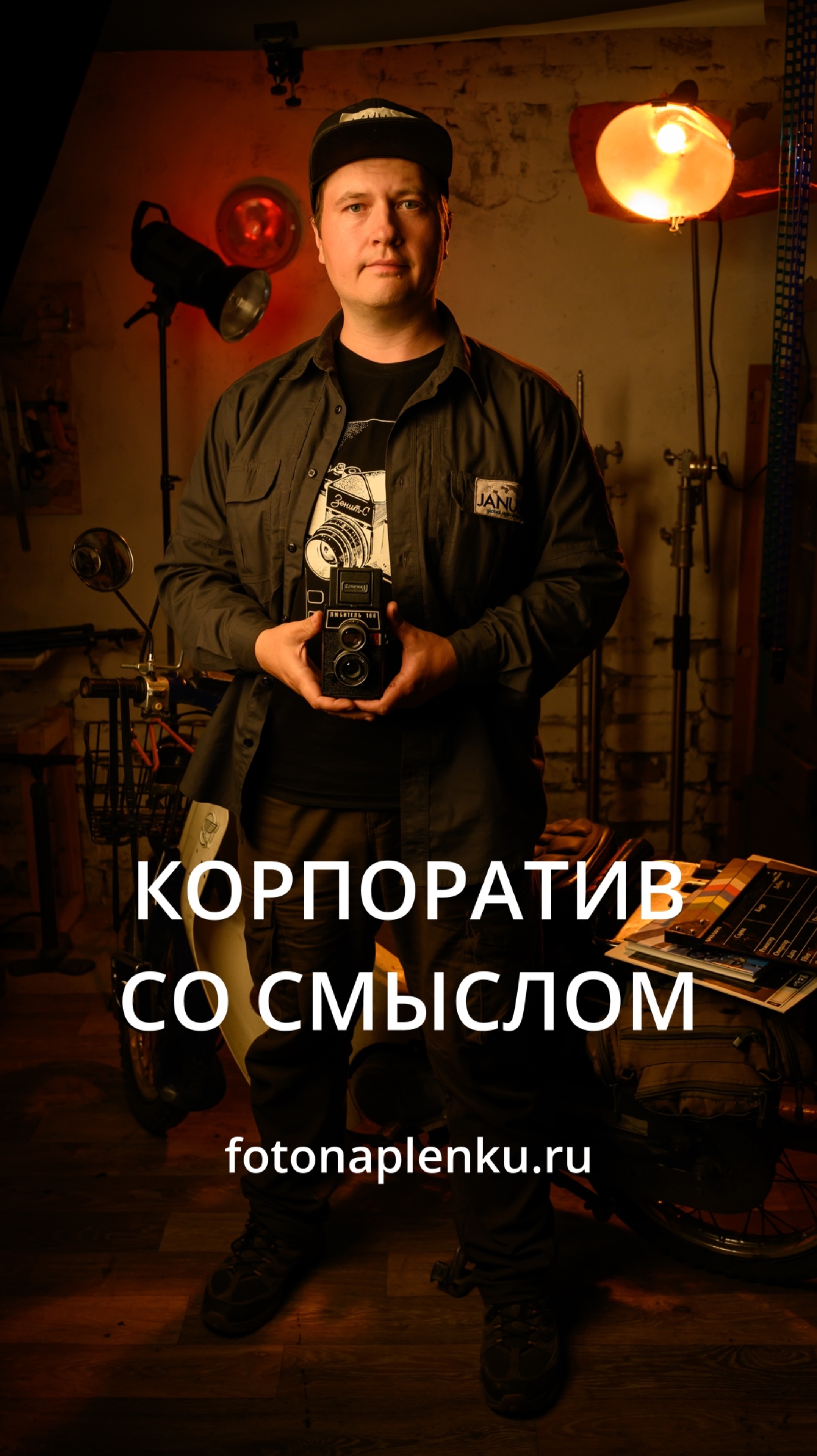 Живой снимок - живые эмоции, почему это круто на ивентах и корпоративах? #асмысл