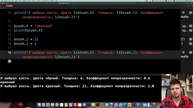 Swift. Урок 4: Кортежи - основы программирования Xcode Swift IOS Apple разработка ПО IPhone IPad Mac