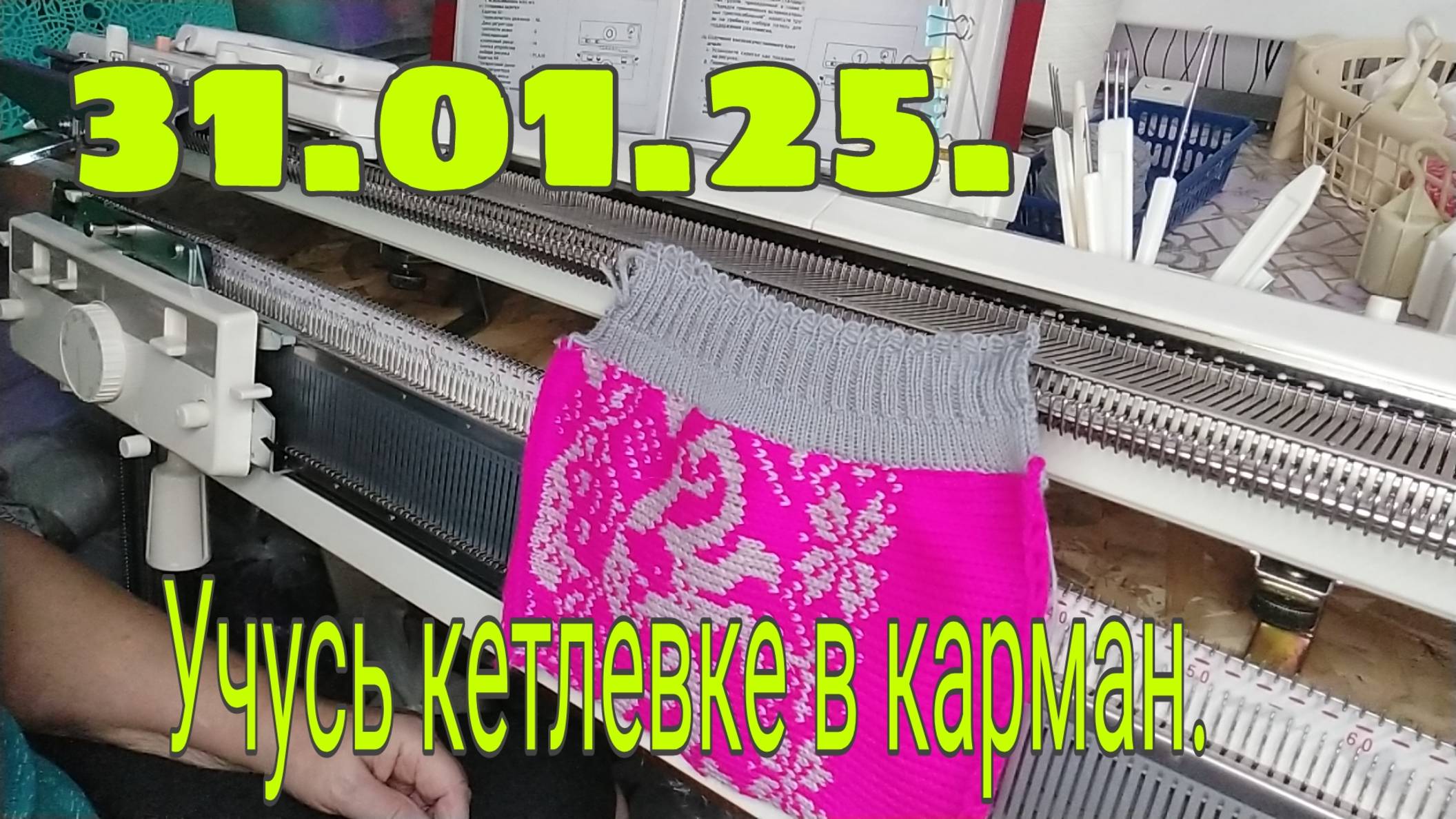 31.01. 25. УЧУСЬ КЕТЛЕВКЕ В КАРМАН. смотреть онлайн