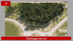 Soviet Republic. Эпизод 9. Планирую лесхоз.