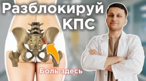 Крестцовой-подвздошный сустав упражнения. Боль в области крестца и копчика