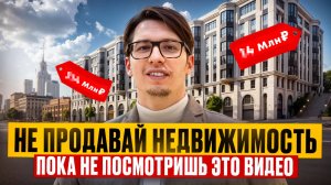 Золотые правила продажи квартиры по максимальной цене