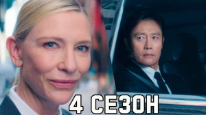 Игра в кальмара 4 сезон - Что будет Дальше ?