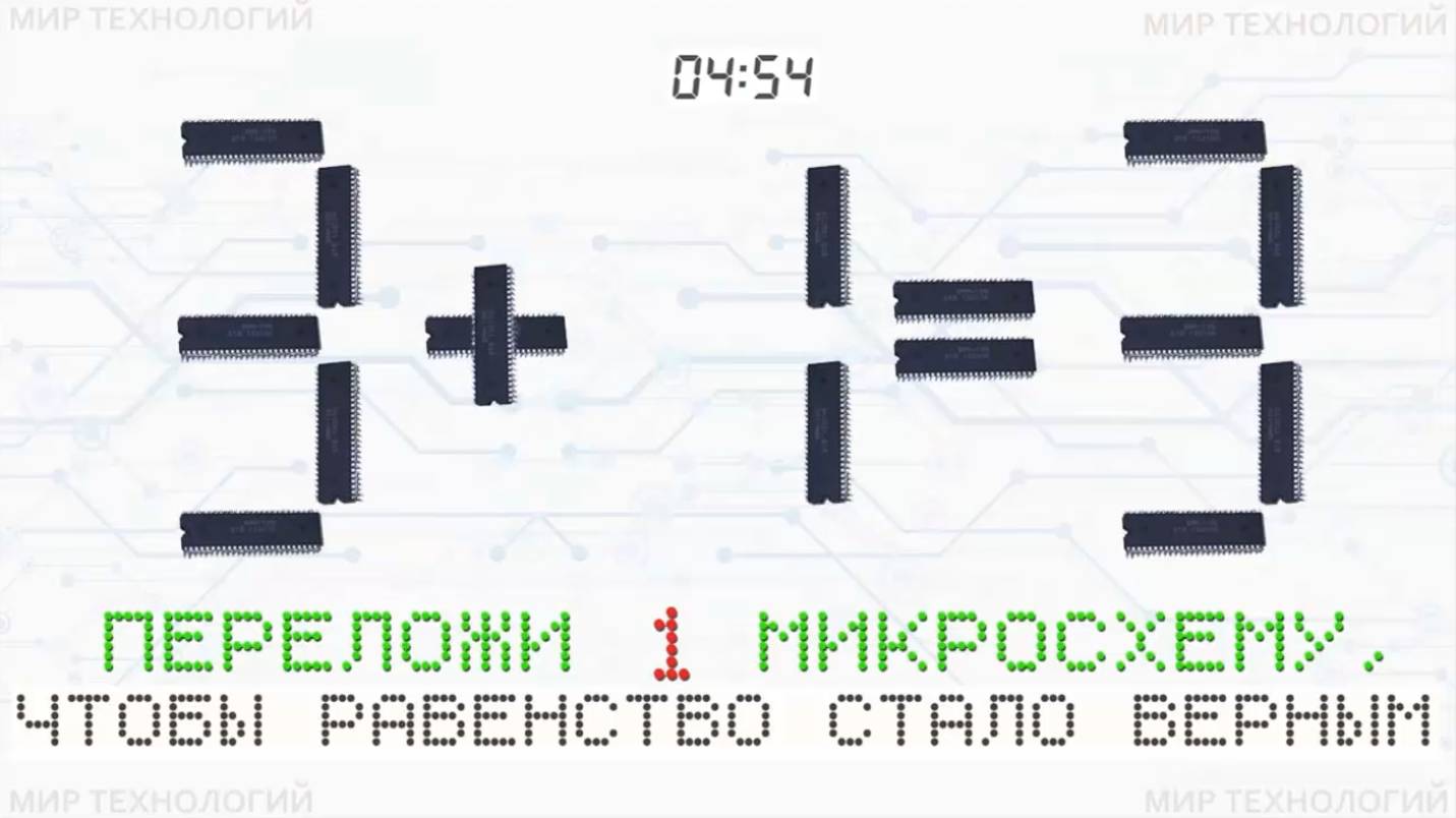 7. Переложи 1 микросхему так, чтобы равенство 3+1=3 стало верным, напиши свой ответ в комментарии смотреть онлайн