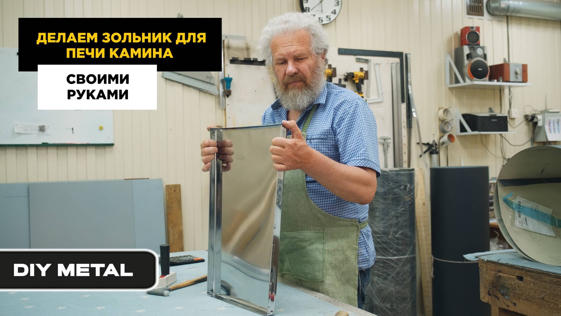 Делаем Зольник для печи камина своими руками смотреть онлайн