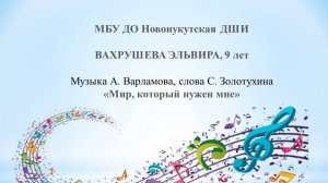 Вахрушева Эльвира Мир который нужен мне