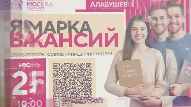 Ярмарка Ваканий Алабушево 2025 смотреть онлайн