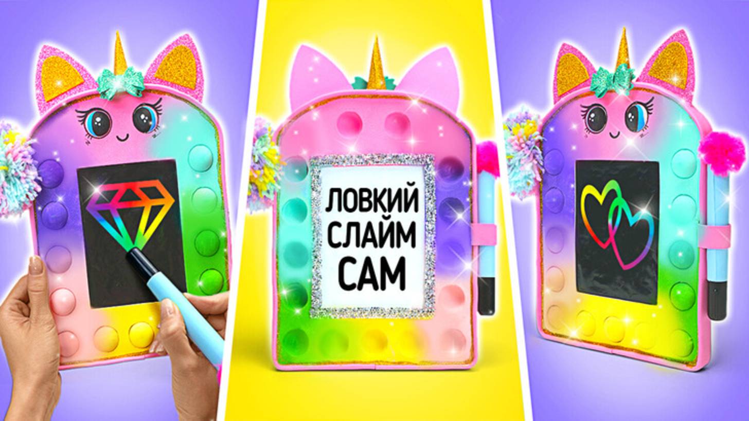 🦄 Волшебная доска для рисования — сделай сам! ✨🖍️ смотреть онлайн