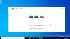 Установка Microsoft Office 2021