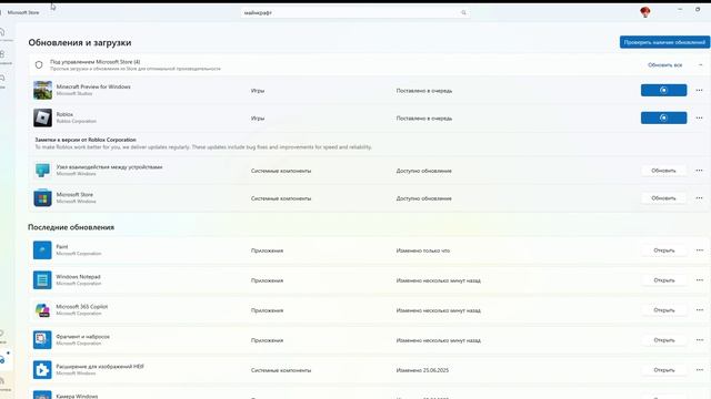 Как обновить игру Minecraft на Windows11.