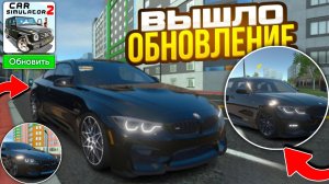 Концепты Нового Обновления в Симулятор Автомобиля 2 Персонаж Мотоцикл и Автомобили в Car Simulator 2