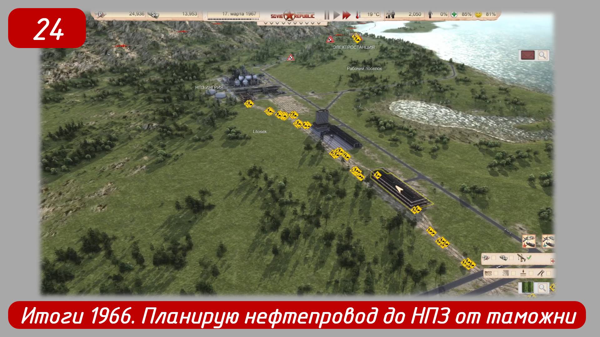 Soviet Republic. Эпизод 24. Итоги 1966, логистические цепочки, планирую нефтепровод до НПЗ.
